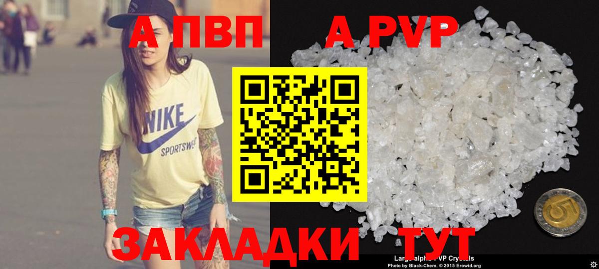 A PVP кристаллы Ижевск