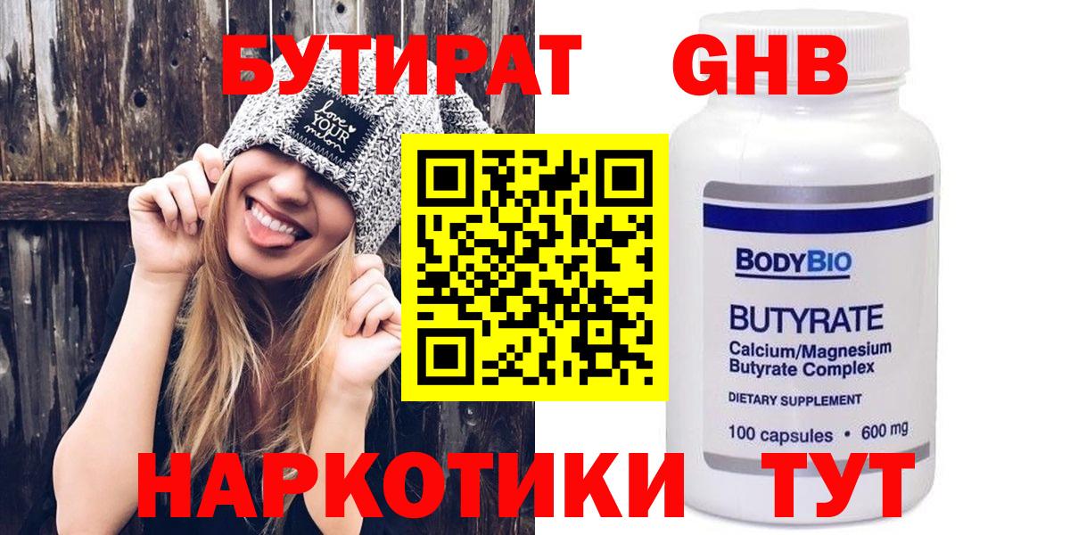 Ижевск  БУТИРАТ 99%  Вход с VPN 