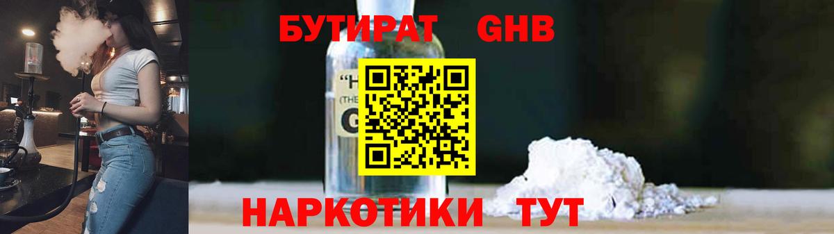 БУТИРАТ буратино Ижевск