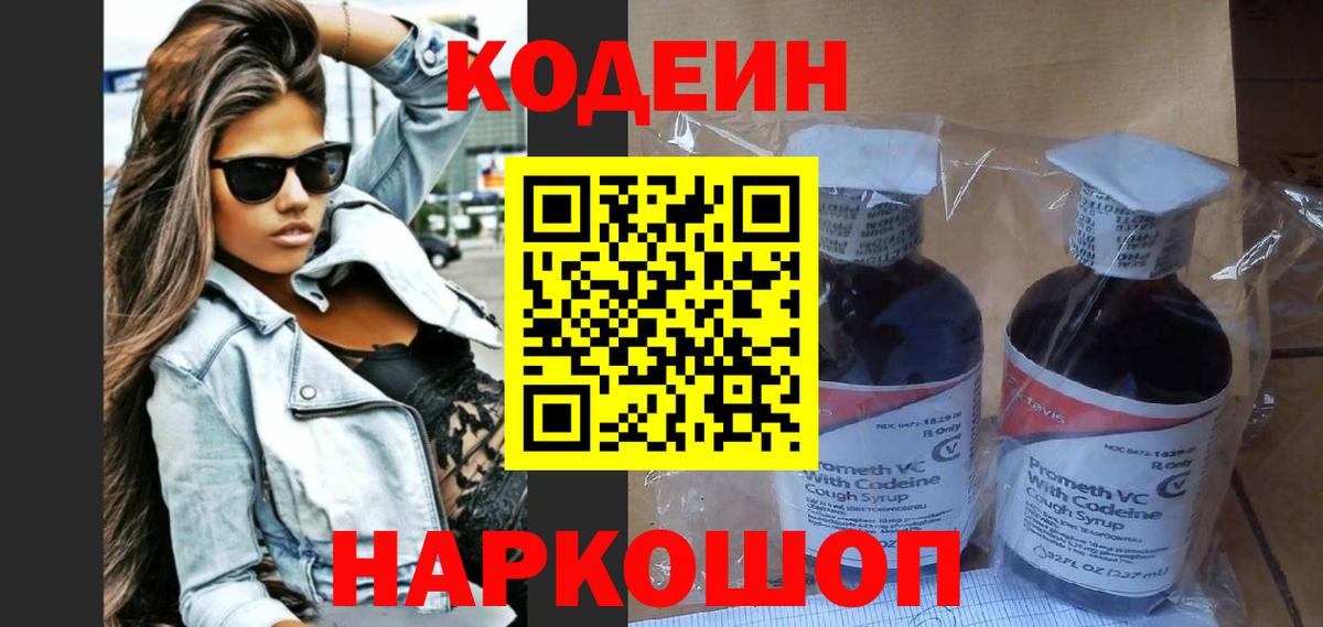 Кодеин Purple Drank  Вход с VPN  Кодеин напиток Lean (лин)  Ижевск 