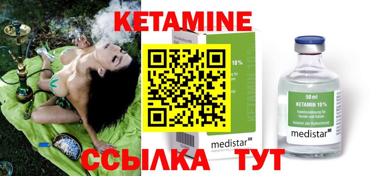 Ижевск  Кетамин VHQ  Вход с VPN 