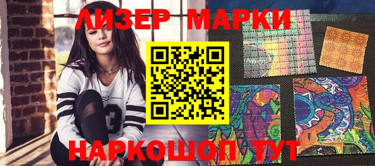 Наркотические марки 1,8мг Ижевск
